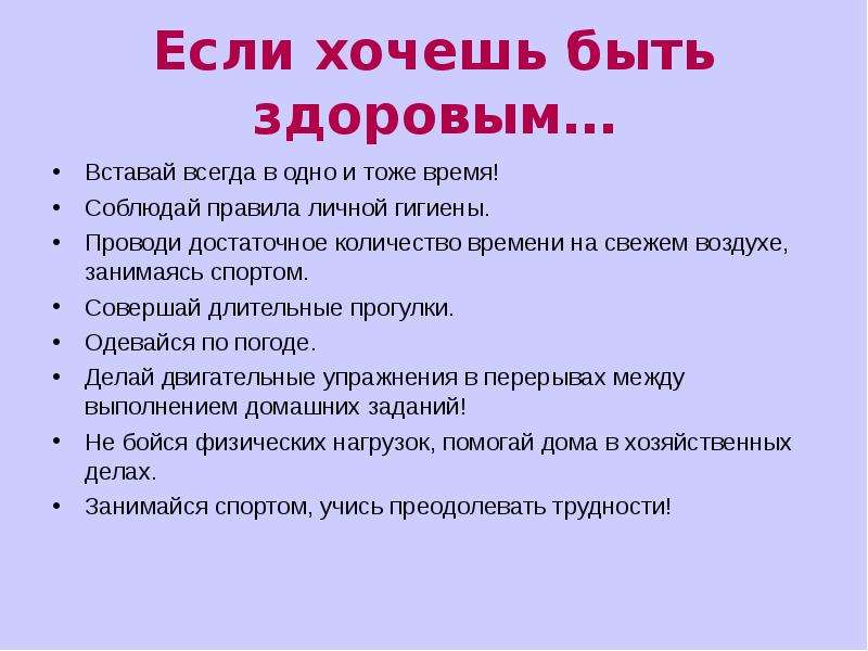 Если хочешь быть здоров 2 класс конспект и презентация школа россии