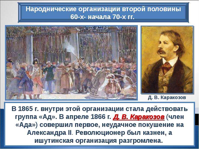 Презентация на тему ученые и писатели конца 19 века сторонники народнических и либеральных идей