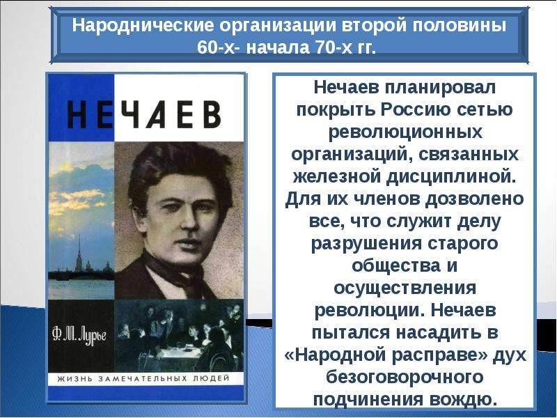 Революционное народничество организации. Народнические организации 60-70-х гг. Народнические организации. Революционные организации 60-70-х. "Народнические организации 60 - 70 гг".