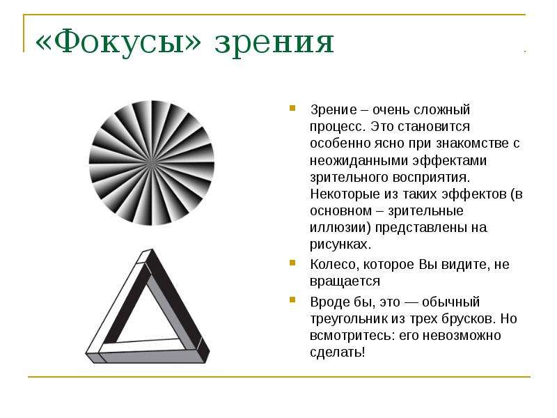 Как называется нарушение зрения при котором зрительное восприятие человека соответствует рисунку 3