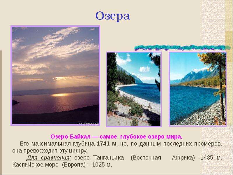 Байкал самое глубокое озеро задача впр. Самое глубокое озеро Танганьика. Сравнение озер. Самые глубокие озера сравнение. Байкал и Танганьика сходства.
