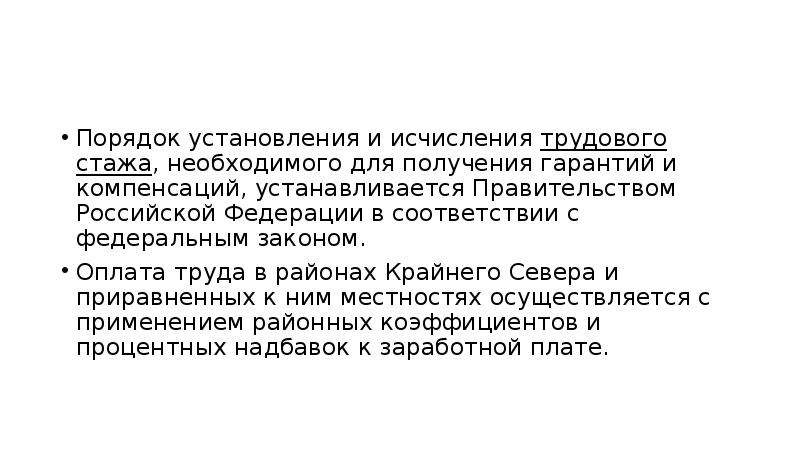 Особенности регулирования труда инвалидов презентация