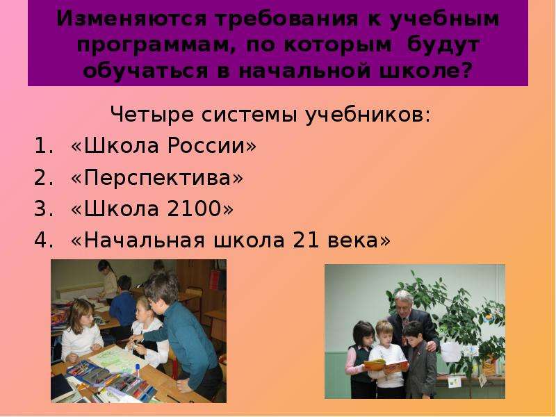 Изменились требования. Требования к учебникам в школе. Требования к учебникам в образовательном учреждении. Требования к ручке в начальной школе. Какие образовательные программы в России 2100 школа России.