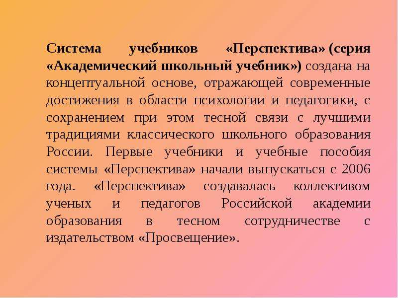 Чем отличается академический. Достижения в педагогике. Макаров достижения в педагогике. В чем отличие академического школьного учебника.