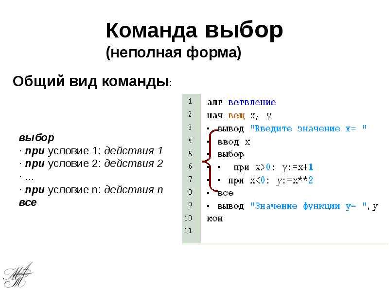 Выбор команды. Алгоритмический язык кумир. Команды алгоритмического языка кумир. Кумир выбор. Команда выбор в кумире.