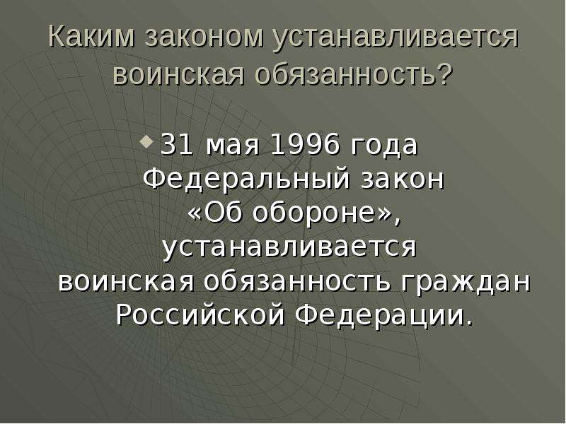 Воинская обязанность гражданина рф план