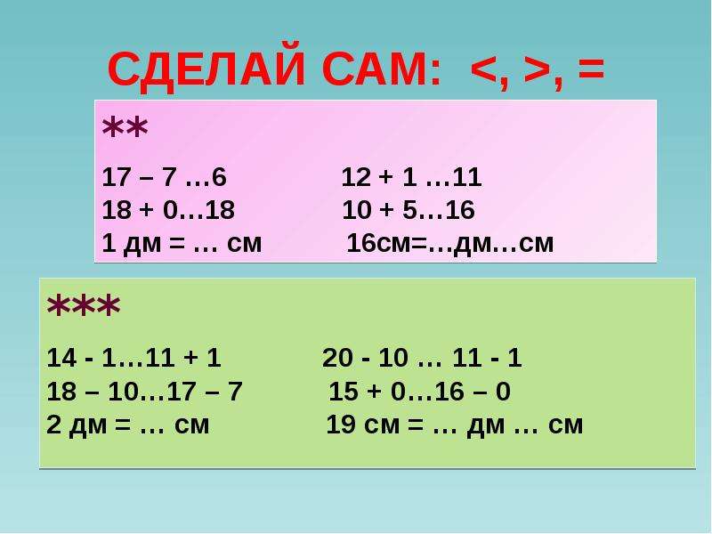 Дм и см 1 класс презентация