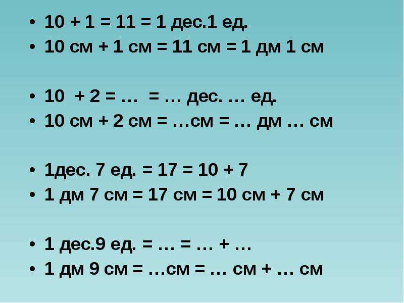 Дм 2 класс. Задания по математике 1 класс дециметр. 1 Дес 1 ед. Примеры с дм и см 1 класс. Задания по математике 2 класс см дм м мм.