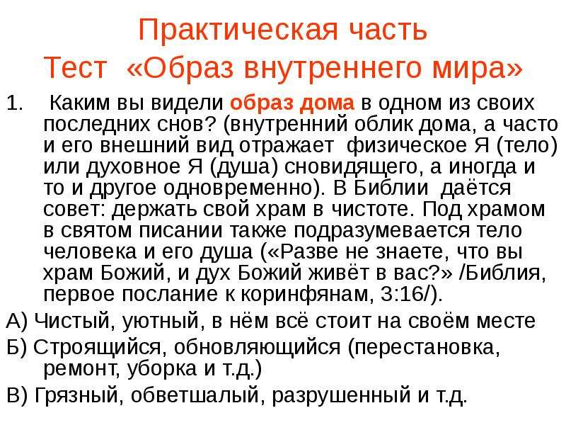 Внутренний облик. Тест на образы. Тест образ себя. Тест имидж. Пройти тест «образ телесного я» и.а.Лыбко.