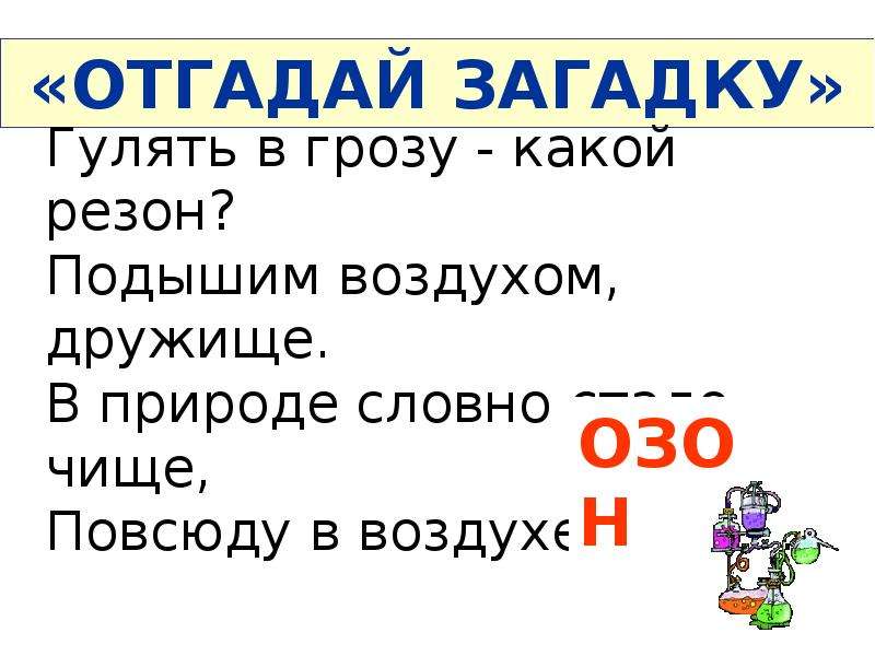 Загадки погуляем. Загадка про прогулку. Гулять грозу какой резон.