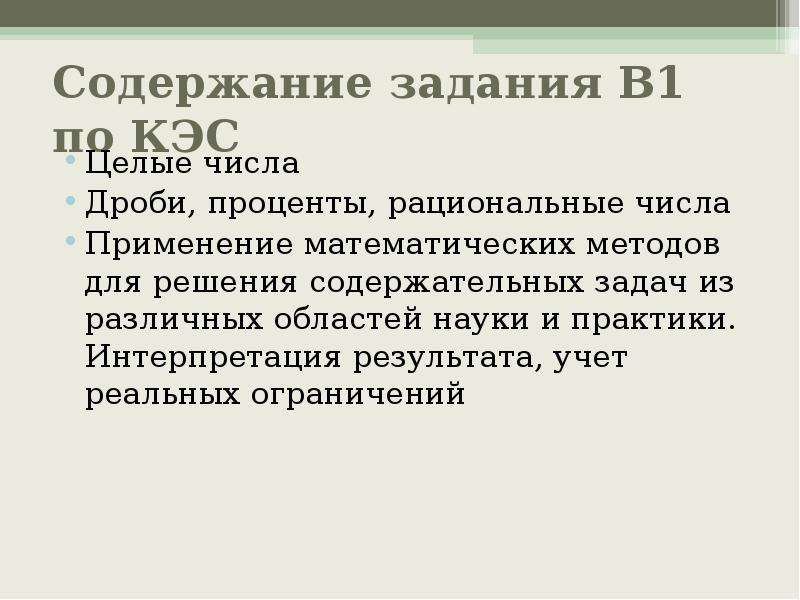 Применение математических методов для решения содержательных задач презентация