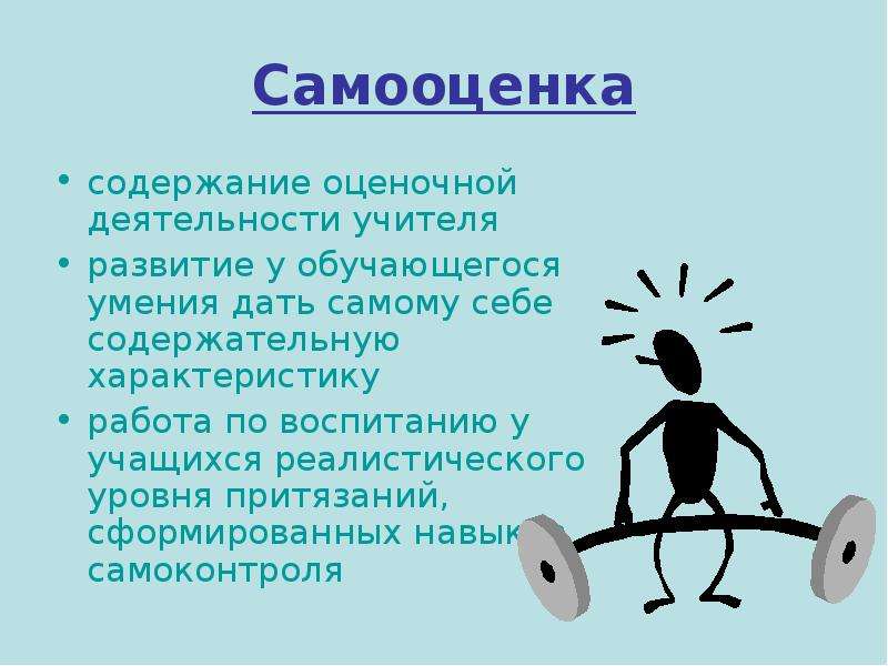 Колесо деятельности ученика. Самостоятельность ученика. Контрольно оценочная самостоятельность. Навык давай придумаем.