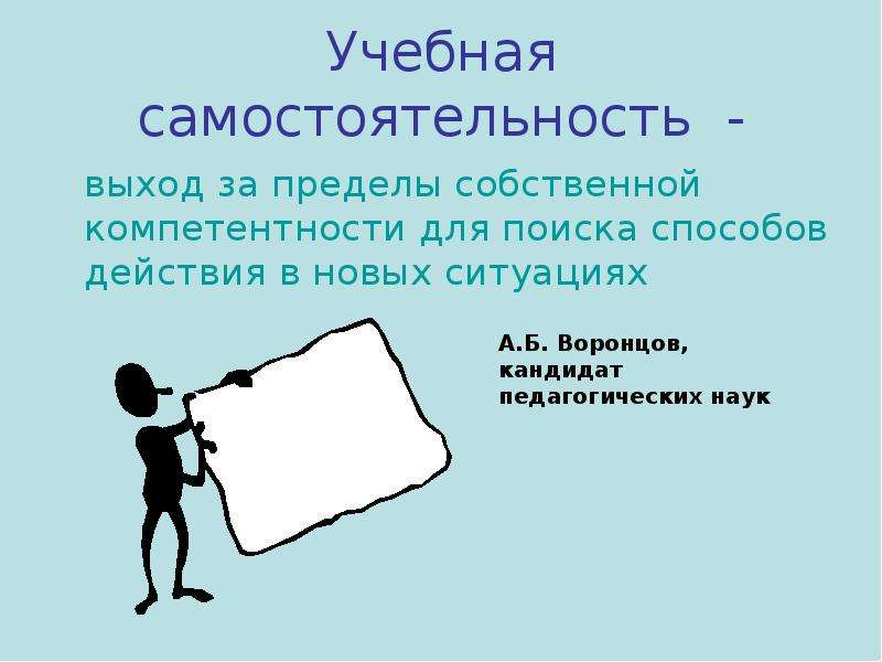 Контрольная ситуация. Учебная самостоятельность это. Ситуация учебной самостоятельности. Что такое учебная самостоятельность определение. Самостоятельность и его границы 3 класс.