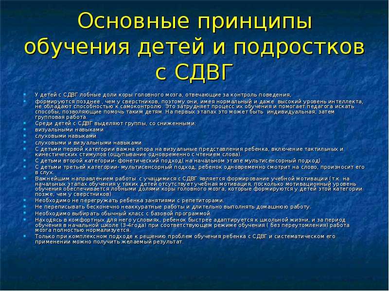 Сдвг что это за диагноз. Трудности обучения детей с СДВГ. Принципы работы с детьми с СДВГ. Распорядок дня ребенка с СДВГ. Методы обучения детей с СДВГ.