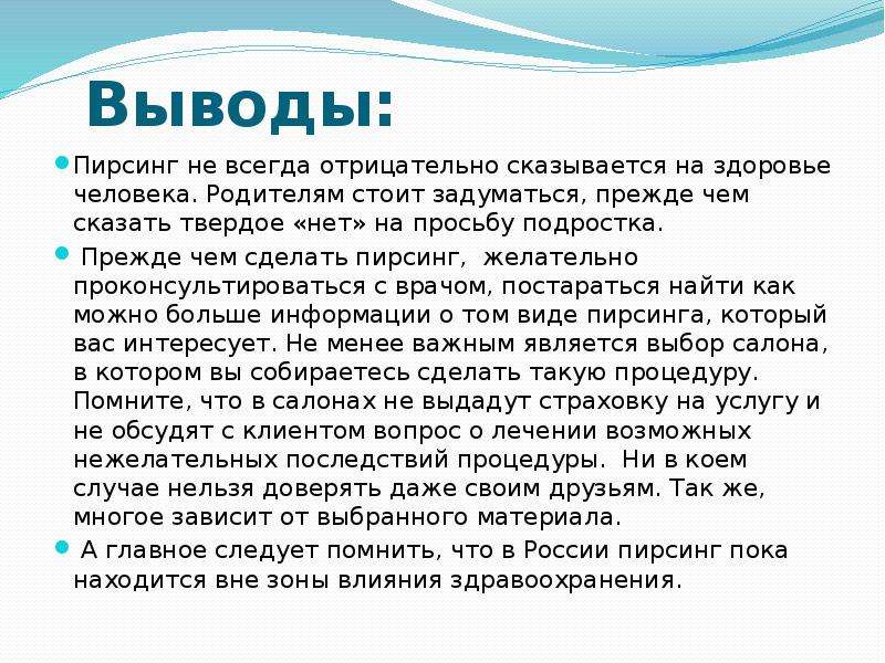 Индивидуальный проект на тему влияние татуировки и пирсинга на организм человека