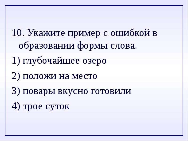 Укажите формы