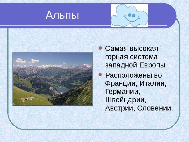 Альпы описание по плану