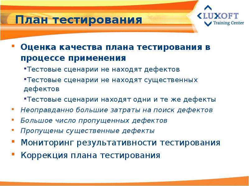 Тест план в тестировании