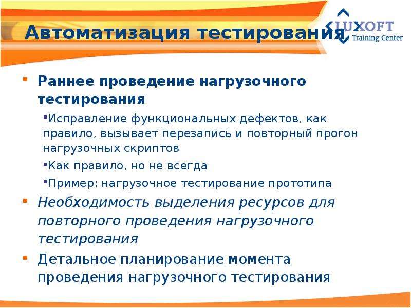 Тест раннее новое. Виды автоматизированного тестирования. Нагрузочное тестирование как. Этапы проведения нагрузочного тестирования. Раннее тестирование.