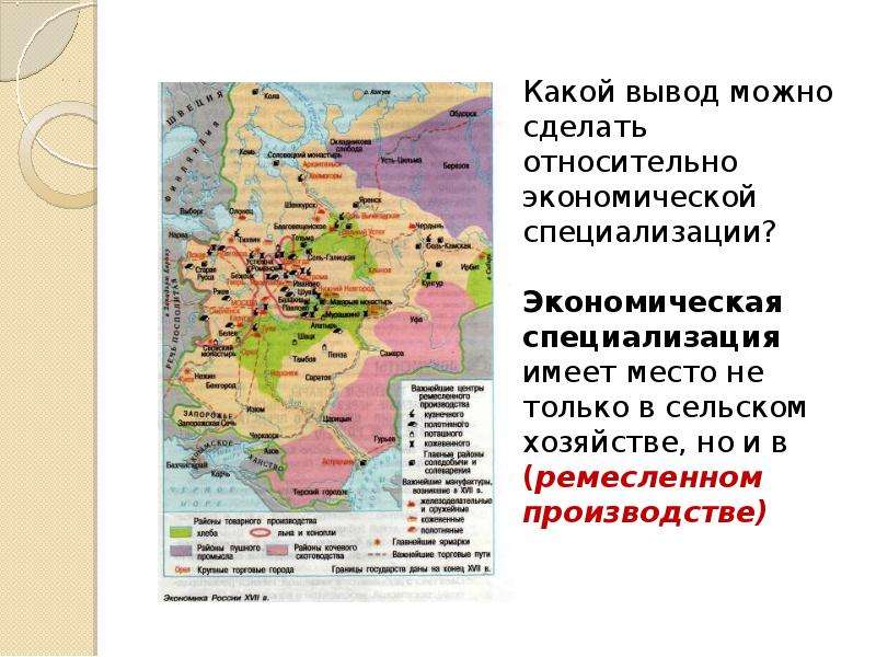 Какие новые явления. Хозяйственная специализация Красноярского края. Вывод хозяйственной специализации. Новые явления в ремесленном производстве:. Воронеж хозяйственная специализация.