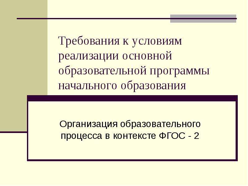 Ооп ноо презентация для учителей