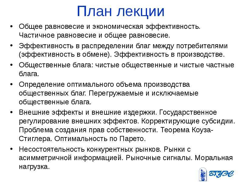 Общественные блага в рыночной экономике план егэ обществознание