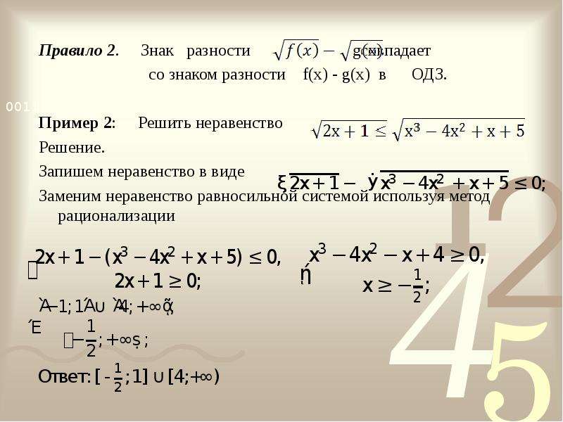 Решение неравенств задания. ОДЗ В неравенствах. Область допустимых значений уравнения и неравенства. Задания на ОДЗ. ОДЗ неравенства с корнем.