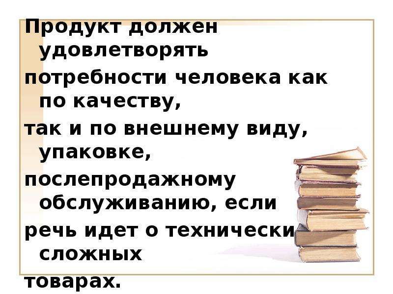 Должен удовлетворять. Удовлетворить потребность синоним.