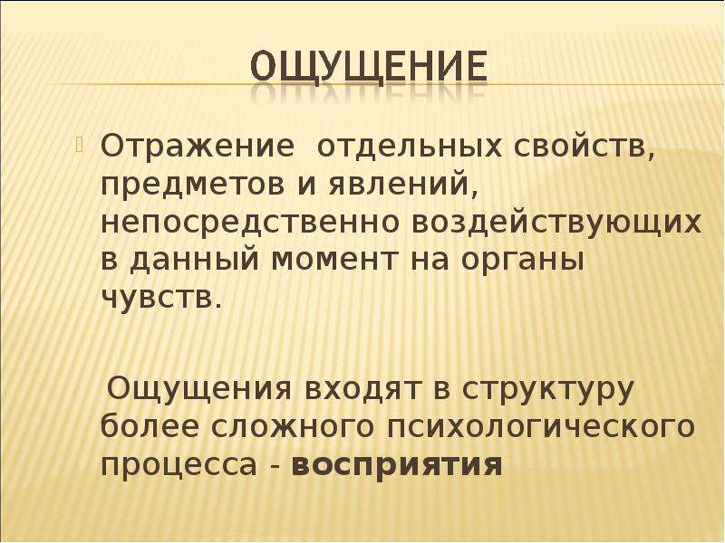 Отражение отдельных свойств предметов