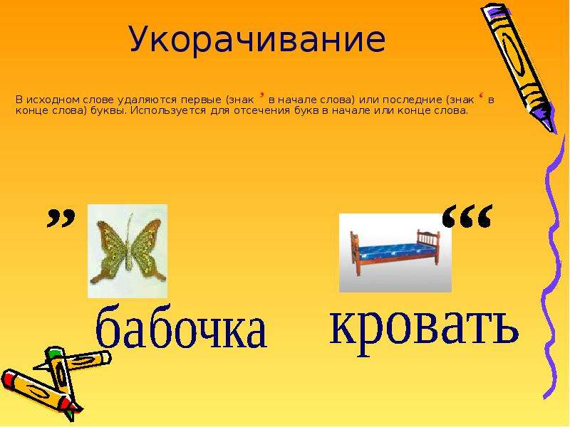 Укорачивание на голову 5 букв. Укорачивание предложений в буквы. Характеристика первого звука в слове бочка. Проверочное слово к слову кадка. Отметь правильную характеристику первого звука в слове бочка.