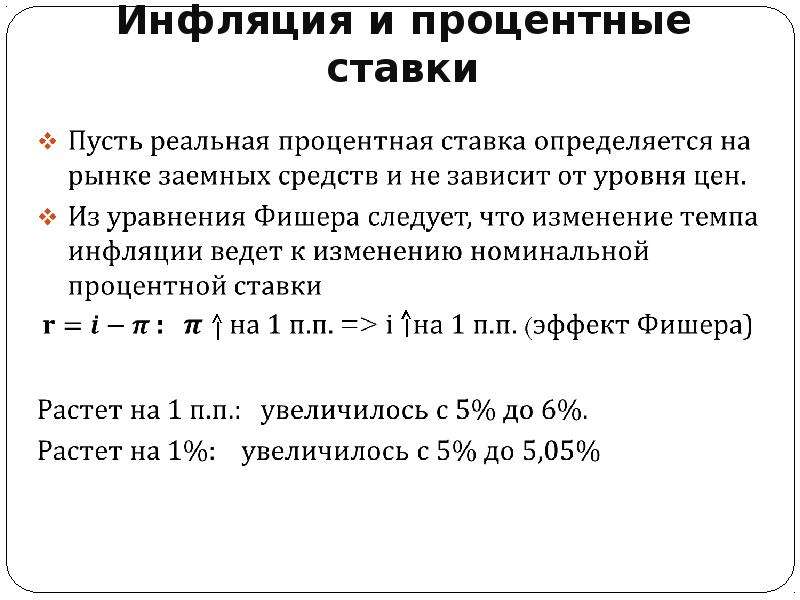 Увеличение на процент инфляции