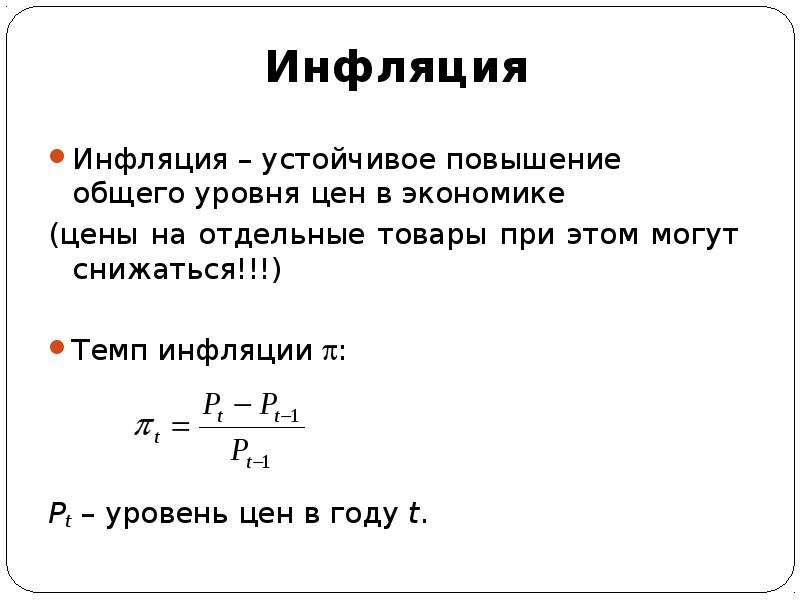 Рост общего уровня цен в экономике