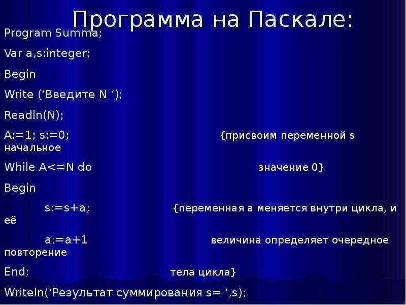 Презентации по паскалю