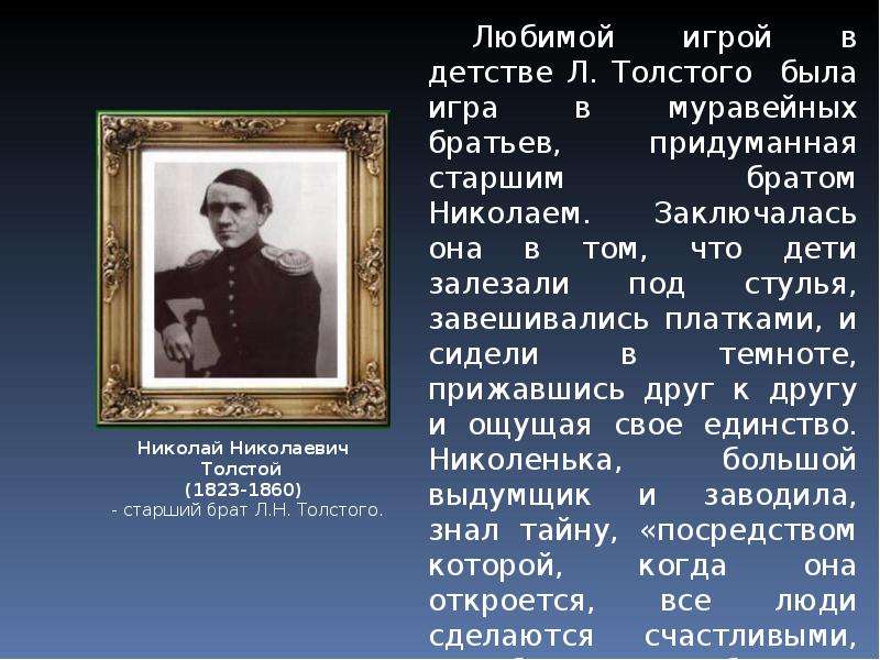 Детство Лев Николая Толстого. Толстой его детство. Детства л н толстого 4 класс