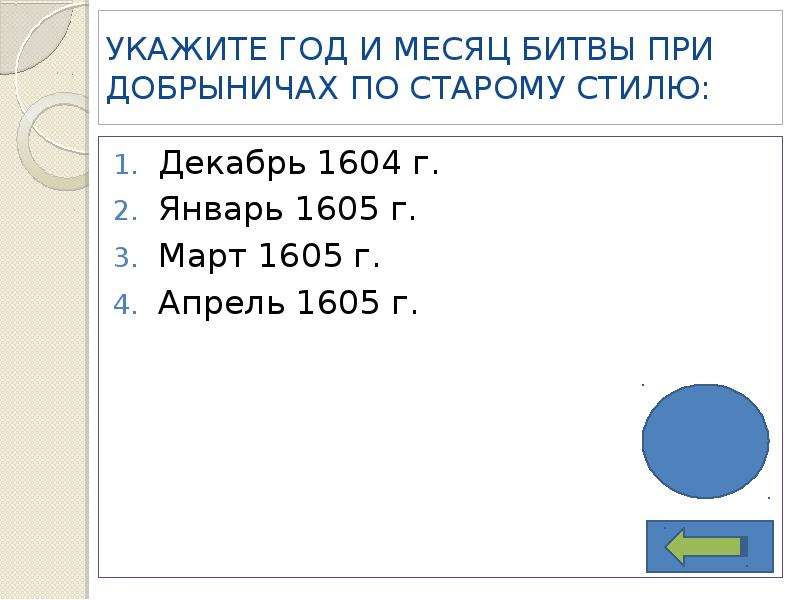 Контрольная работа по истории 7 смутное время. Тест по истории 7 класс Смутное время. Проверочная работа по истории России 7 класс смута. Смутное время в России проверочная работа история 7 класс.