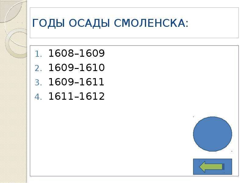 Тест по истории 7 класс смутное. Контрольная работа по истории 7 класс Смутное время.