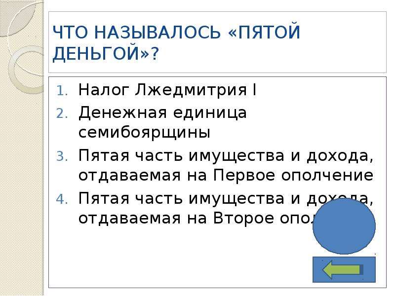 Тест по истории 7 смута