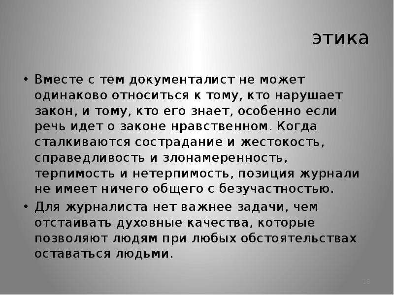 Относиться одинаково. Законы этики. Законы этики кратко. Все этические законы. Этика этика закон.