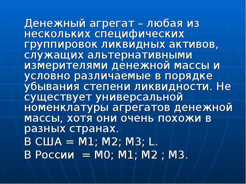 Презентация денежные агрегаты 10 класс