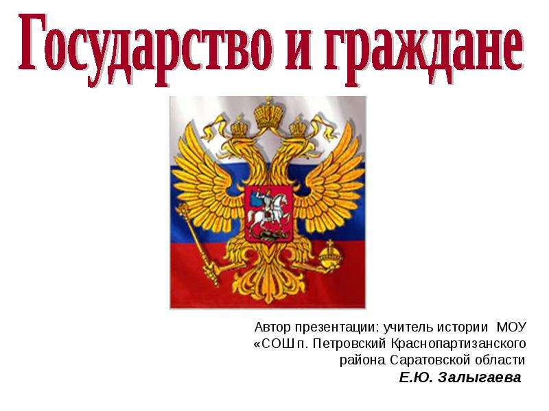 Презентация гражданин и государство 4 класс 21 век