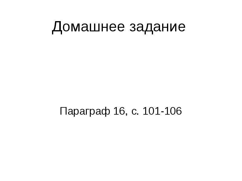 Параграф 16. Параграф 9 гражданин и государство.