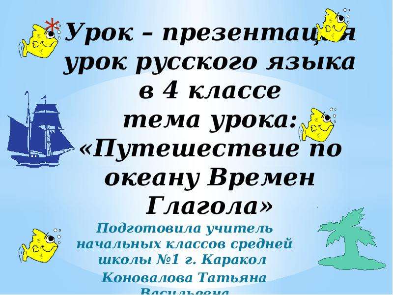 Урок путешествия в 3 классе. Урок путешествие. Урок-путешествие по русскому. Урок путешествие презентация. Урок путешествие пример.