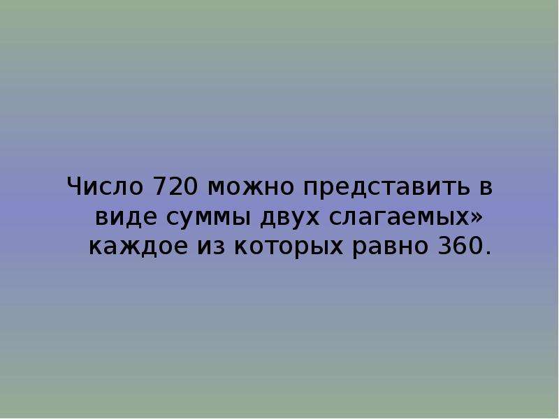 Представьте число 3 в виде суммы. Запиши сумму пяти слагаемых каждое из которых 3. Сумма двух слагаемых каждое из которых равно 4. В сумме нескольких слагаемых можно. Из суммы 3 слагаемых каждое из которых равно 250.