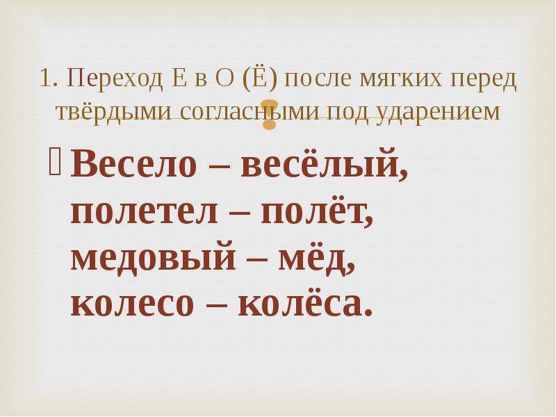 Весела ударение. Весел весела весело веселы ударение. Весёлый – веселы, весел, весело, весела; ударение. Весел ударение.