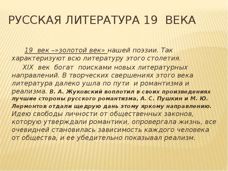 Литература 19 века презентация по истории россии