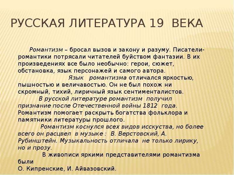 История русской литературы 19 века презентация