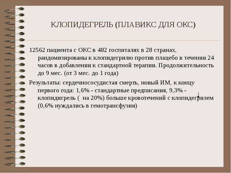 Переход с брилинты на плавикс схема клинические рекомендации