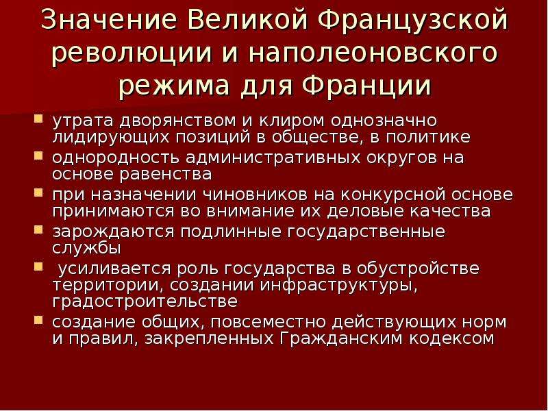 Составьте план по теме значение великой французской революции 8 класс