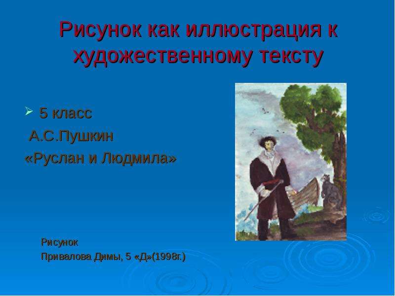 Смысл художественного произведения. Художественный тект картинки. Художественный текст иллюстрация. Художественный текст рисунок. Требования к художественным текстам и иллюстрациям.