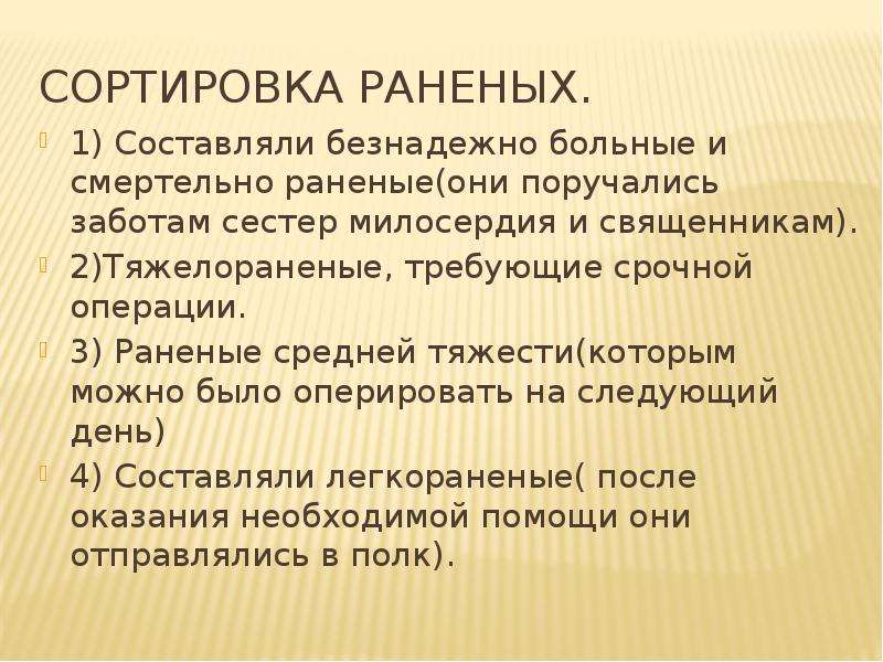 Пирогов принципы сортировки раненых